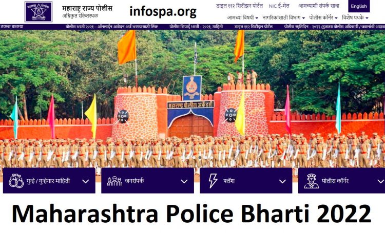 Police Bharti 2023 Maharashtra: Maharashtra Police Bharti 2022 Online Form Date